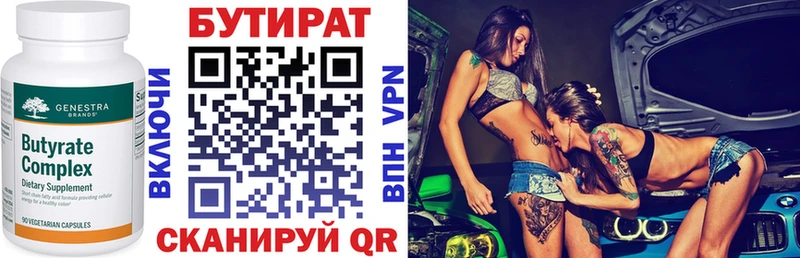 Бутират бутик Неман